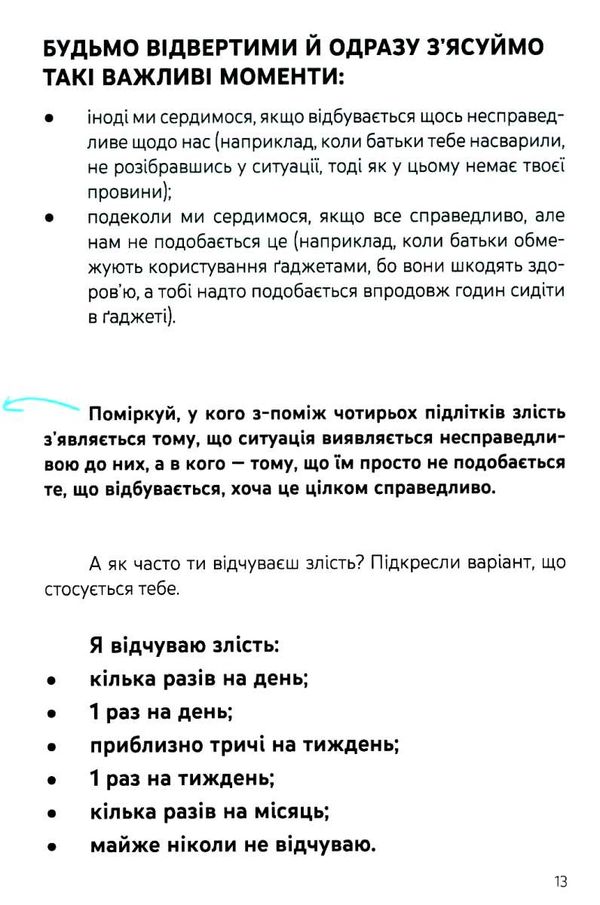 емоції без фейків корисні навички путівник підлітка step by step Основа Ціна (цена) 248.00грн. | придбати  купити (купить) емоції без фейків корисні навички путівник підлітка step by step Основа доставка по Украине, купить книгу, детские игрушки, компакт диски 4