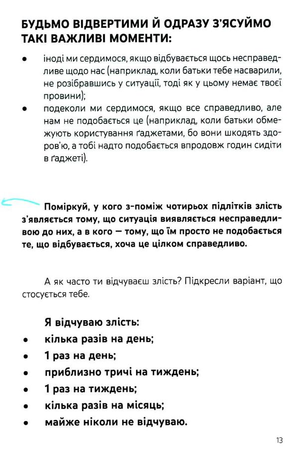 емоції без фейків корисні навички путівник підлітка step by step Основа Ціна (цена) 185.63грн. | придбати  купити (купить) емоції без фейків корисні навички путівник підлітка step by step Основа доставка по Украине, купить книгу, детские игрушки, компакт диски 4