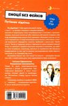 емоції без фейків корисні навички путівник підлітка step by step Основа Ціна (цена) 248.00грн. | придбати  купити (купить) емоції без фейків корисні навички путівник підлітка step by step Основа доставка по Украине, купить книгу, детские игрушки, компакт диски 6