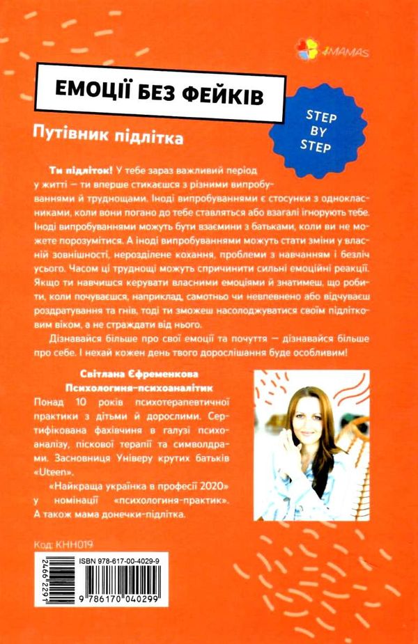 емоції без фейків корисні навички путівник підлітка step by step Основа Ціна (цена) 248.00грн. | придбати  купити (купить) емоції без фейків корисні навички путівник підлітка step by step Основа доставка по Украине, купить книгу, детские игрушки, компакт диски 6