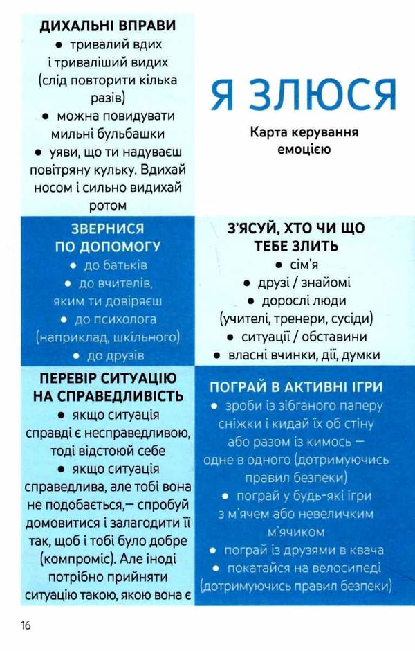 емоції без фейків корисні навички путівник підлітка step by step Основа Ціна (цена) 248.00грн. | придбати  купити (купить) емоції без фейків корисні навички путівник підлітка step by step Основа доставка по Украине, купить книгу, детские игрушки, компакт диски 5