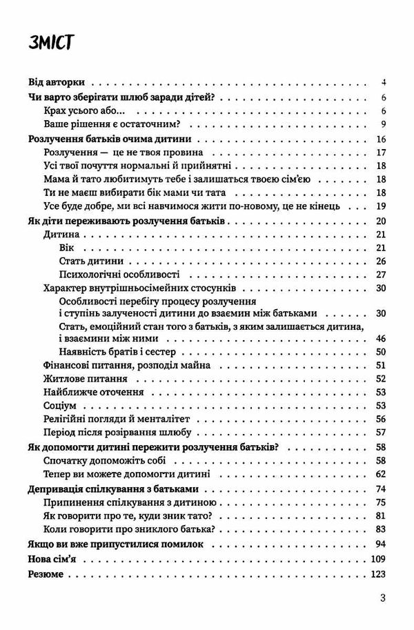 мама і тато більше не разом як допомогти дітям пережити розлучення батьків для турботливих батьків к Ціна (цена) 100.70грн. | придбати  купити (купить) мама і тато більше не разом як допомогти дітям пережити розлучення батьків для турботливих батьків к доставка по Украине, купить книгу, детские игрушки, компакт диски 3