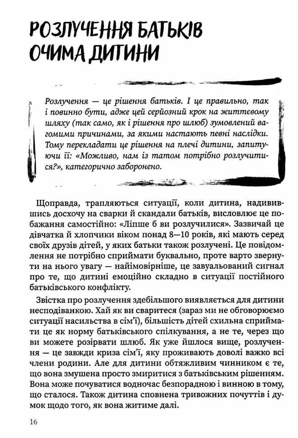 мама і тато більше не разом як допомогти дітям пережити розлучення батьків для турботливих батьків к Ціна (цена) 100.70грн. | придбати  купити (купить) мама і тато більше не разом як допомогти дітям пережити розлучення батьків для турботливих батьків к доставка по Украине, купить книгу, детские игрушки, компакт диски 5