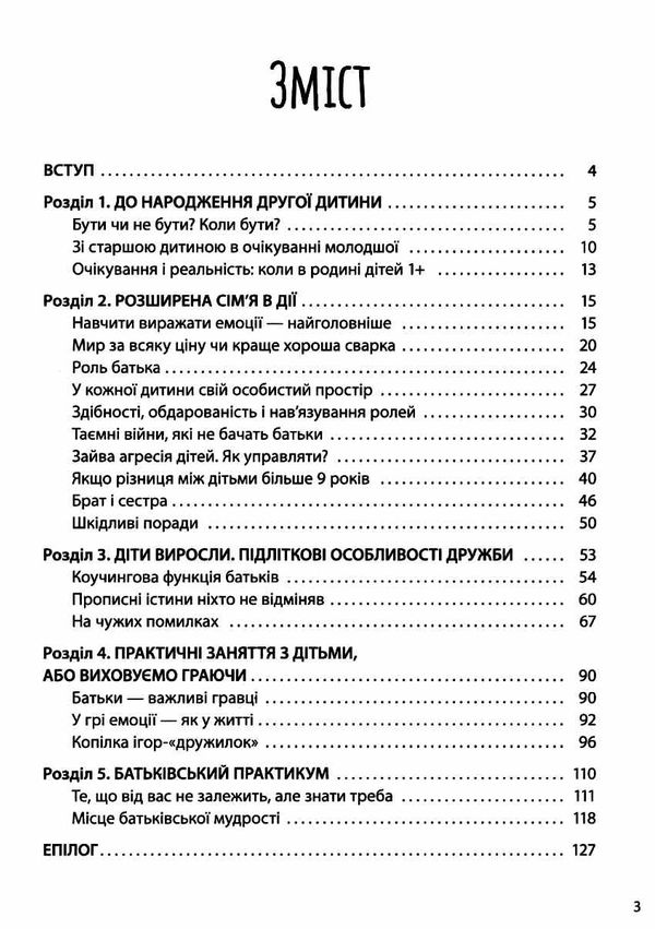 старші та молодші діти у родині виховуємо друзів для турботливих батьків книга купити Ціна (цена) 112.20грн. | придбати  купити (купить) старші та молодші діти у родині виховуємо друзів для турботливих батьків книга купити доставка по Украине, купить книгу, детские игрушки, компакт диски 3