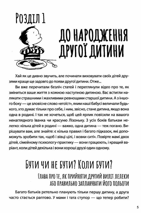 старші та молодші діти у родині виховуємо друзів для турботливих батьків книга купити Ціна (цена) 111.60грн. | придбати  купити (купить) старші та молодші діти у родині виховуємо друзів для турботливих батьків книга купити доставка по Украине, купить книгу, детские игрушки, компакт диски 4