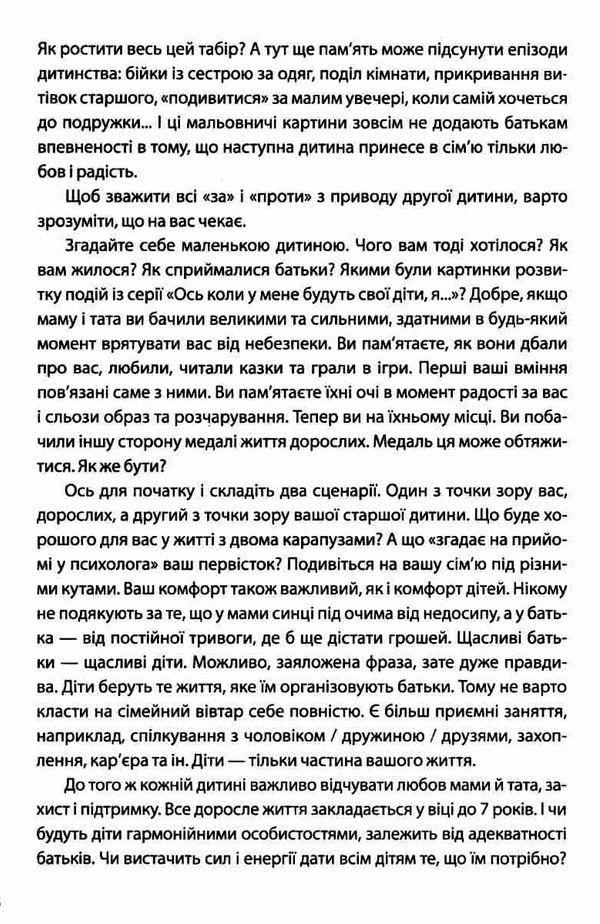 старші та молодші діти у родині виховуємо друзів для турботливих батьків книга купити Ціна (цена) 111.60грн. | придбати  купити (купить) старші та молодші діти у родині виховуємо друзів для турботливих батьків книга купити доставка по Украине, купить книгу, детские игрушки, компакт диски 5