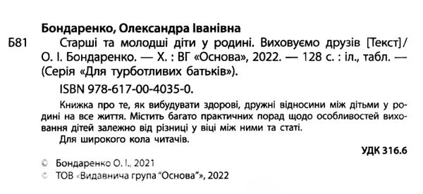 старші та молодші діти у родині виховуємо друзів для турботливих батьків книга купити Ціна (цена) 111.60грн. | придбати  купити (купить) старші та молодші діти у родині виховуємо друзів для турботливих батьків книга купити доставка по Украине, купить книгу, детские игрушки, компакт диски 2