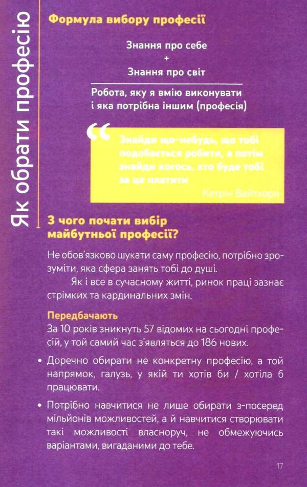 я  ким стати обираю професію корисні навички путівник підлітка step by step Ціна (цена) 167.80грн. | придбати  купити (купить) я  ким стати обираю професію корисні навички путівник підлітка step by step доставка по Украине, купить книгу, детские игрушки, компакт диски 5