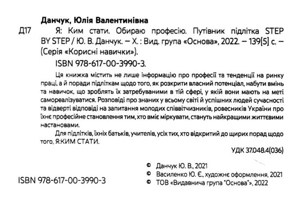 я  ким стати обираю професію корисні навички путівник підлітка step by step Ціна (цена) 167.80грн. | придбати  купити (купить) я  ким стати обираю професію корисні навички путівник підлітка step by step доставка по Украине, купить книгу, детские игрушки, компакт диски 2