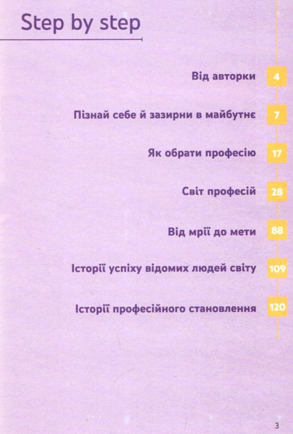 я  ким стати обираю професію корисні навички путівник підлітка step by step Ціна (цена) 167.80грн. | придбати  купити (купить) я  ким стати обираю професію корисні навички путівник підлітка step by step доставка по Украине, купить книгу, детские игрушки, компакт диски 3