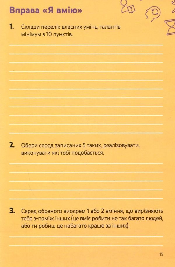я  ким стати обираю професію корисні навички путівник підлітка step by step Ціна (цена) 167.80грн. | придбати  купити (купить) я  ким стати обираю професію корисні навички путівник підлітка step by step доставка по Украине, купить книгу, детские игрушки, компакт диски 4