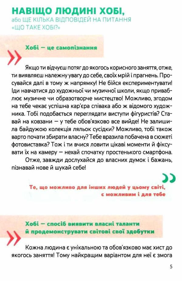 я обираю хобі корисні навички путівник підлітка step by step книга купити Ціна (цена) 124.30грн. | придбати  купити (купить) я обираю хобі корисні навички путівник підлітка step by step книга купити доставка по Украине, купить книгу, детские игрушки, компакт диски 4