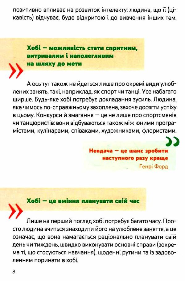 я обираю хобі корисні навички путівник підлітка step by step книга купити Ціна (цена) 124.30грн. | придбати  купити (купить) я обираю хобі корисні навички путівник підлітка step by step книга купити доставка по Украине, купить книгу, детские игрушки, компакт диски 5