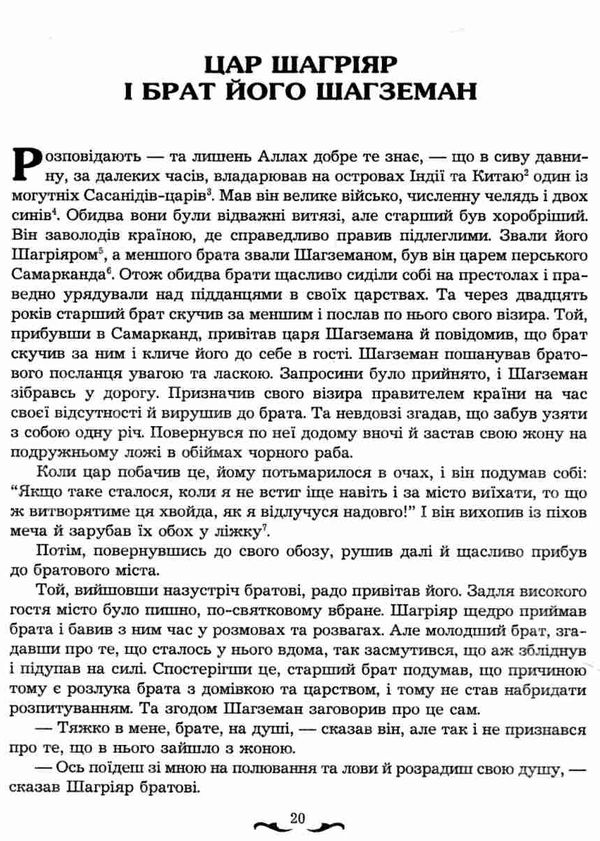 тисяча й одна ніч книга Ціна (цена) 311.70грн. | придбати  купити (купить) тисяча й одна ніч книга доставка по Украине, купить книгу, детские игрушки, компакт диски 5