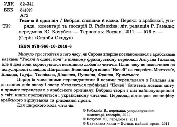 тисяча й одна ніч книга Ціна (цена) 311.70грн. | придбати  купити (купить) тисяча й одна ніч книга доставка по Украине, купить книгу, детские игрушки, компакт диски 2