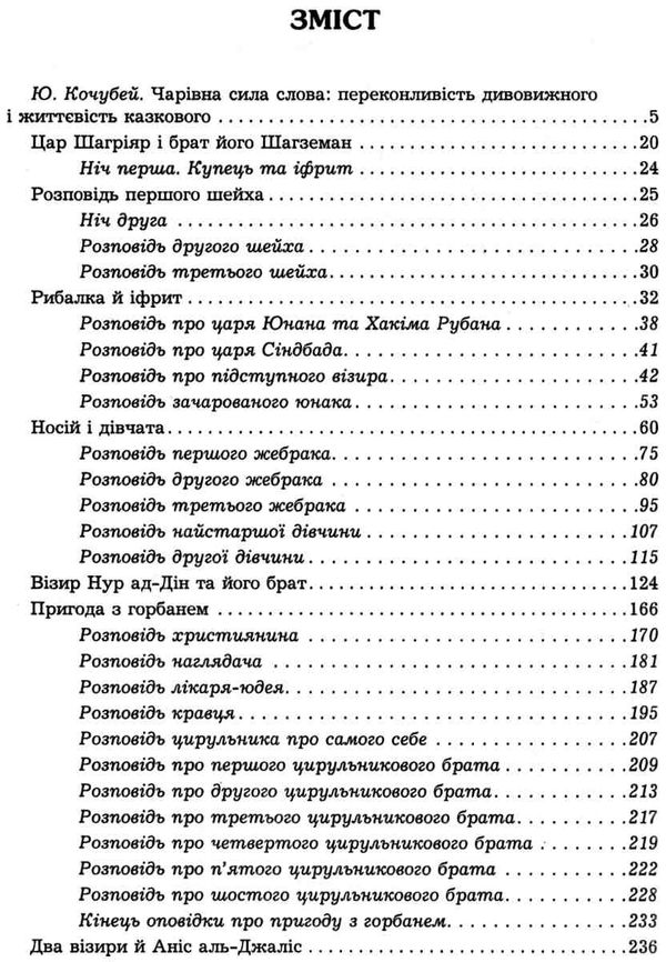 тисяча й одна ніч книга Ціна (цена) 311.70грн. | придбати  купити (купить) тисяча й одна ніч книга доставка по Украине, купить книгу, детские игрушки, компакт диски 3