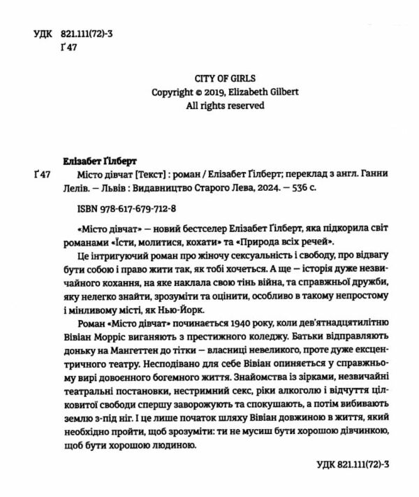 Місто дівчат Ціна (цена) 319.00грн. | придбати  купити (купить) Місто дівчат доставка по Украине, купить книгу, детские игрушки, компакт диски 1