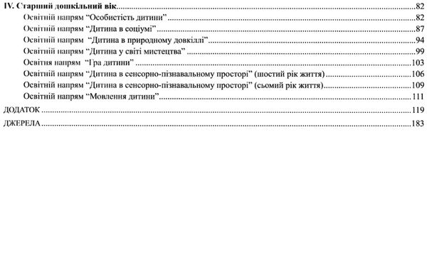 моніторинг досягнень дітей дошкільного віку згідно з базовим компонентом купити Ціна (цена) 126.60грн. | придбати  купити (купить) моніторинг досягнень дітей дошкільного віку згідно з базовим компонентом купити доставка по Украине, купить книгу, детские игрушки, компакт диски 4