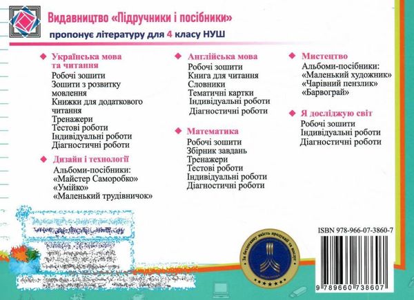 інформатика 4 клас індивідуальні роботи за програмою шиян Ціна (цена) 28.00грн. | придбати  купити (купить) інформатика 4 клас індивідуальні роботи за програмою шиян доставка по Украине, купить книгу, детские игрушки, компакт диски 7