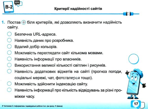 інформатика 4 клас індивідуальні роботи за програмою шиян  Уточнюйте  строки доставки (2-5 діб) РОЗПРОДАЖ Ціна (цена) 44.30грн. | придбати  купити (купить) інформатика 4 клас індивідуальні роботи за програмою шиян  Уточнюйте  строки доставки (2-5 діб) РОЗПРОДАЖ доставка по Украине, купить книгу, детские игрушки, компакт диски 5