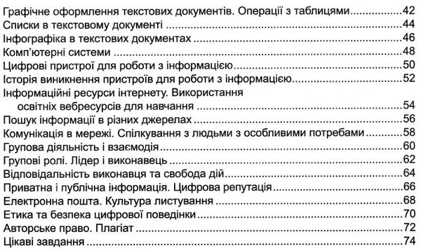 інформатика 4 клас індивідуальні роботи за програмою шиян Ціна (цена) 28.00грн. | придбати  купити (купить) інформатика 4 клас індивідуальні роботи за програмою шиян доставка по Украине, купить книгу, детские игрушки, компакт диски 4