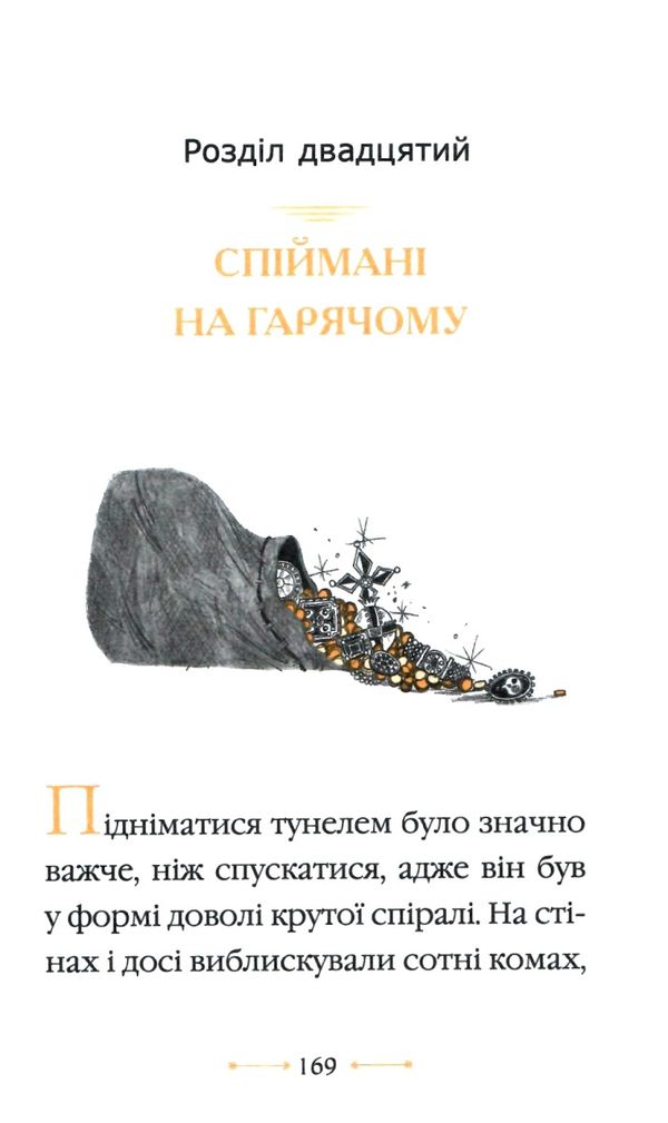 містер пінгвін і втрачений скарб книга 1 Ціна (цена) 146.90грн. | придбати  купити (купить) містер пінгвін і втрачений скарб книга 1 доставка по Украине, купить книгу, детские игрушки, компакт диски 5