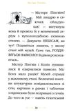 містер пінгвін і втрачений скарб книга 1 Ціна (цена) 157.82грн. | придбати  купити (купить) містер пінгвін і втрачений скарб книга 1 доставка по Украине, купить книгу, детские игрушки, компакт диски 4