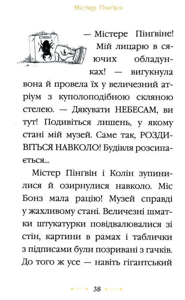 містер пінгвін і втрачений скарб книга 1 Ціна (цена) 146.90грн. | придбати  купити (купить) містер пінгвін і втрачений скарб книга 1 доставка по Украине, купить книгу, детские игрушки, компакт диски 4