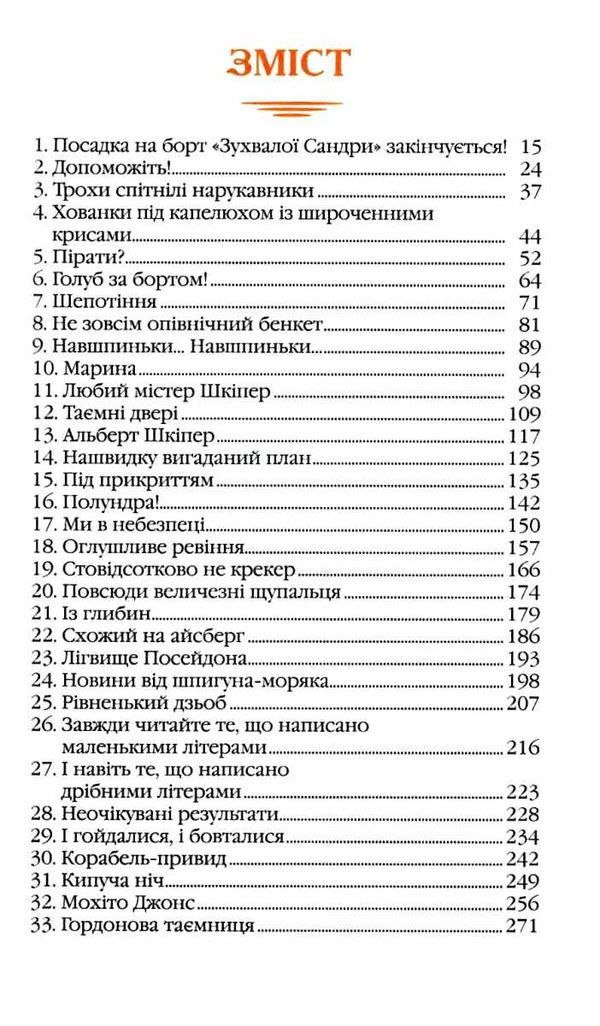 містер пінгвін і катастрофа в круїзі книга 3 Ціна (цена) 157.99грн. | придбати  купити (купить) містер пінгвін і катастрофа в круїзі книга 3 доставка по Украине, купить книгу, детские игрушки, компакт диски 4