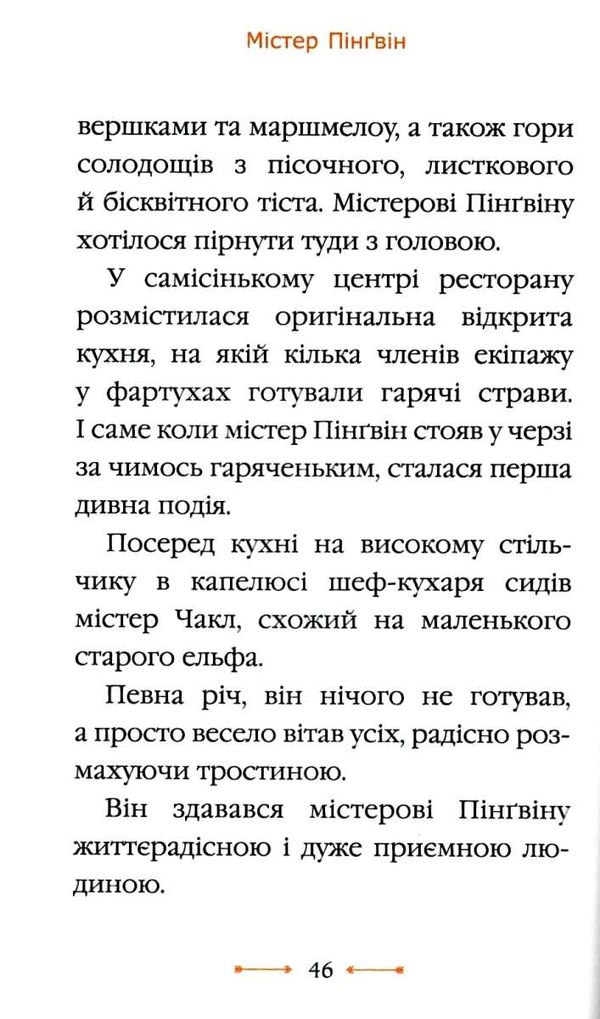 містер пінгвін і катастрофа в круїзі книга 3 Ціна (цена) 157.99грн. | придбати  купити (купить) містер пінгвін і катастрофа в круїзі книга 3 доставка по Украине, купить книгу, детские игрушки, компакт диски 5