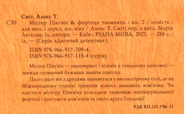 містер пінгвін і фортеця таємниць книга 2 Ціна (цена) 157.99грн. | придбати  купити (купить) містер пінгвін і фортеця таємниць книга 2 доставка по Украине, купить книгу, детские игрушки, компакт диски 2