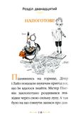 містер пінгвін і фортеця таємниць книга 2 Ціна (цена) 157.99грн. | придбати  купити (купить) містер пінгвін і фортеця таємниць книга 2 доставка по Украине, купить книгу, детские игрушки, компакт диски 5