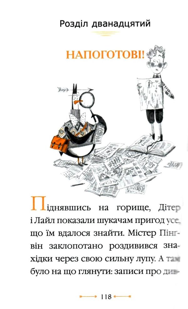 містер пінгвін і фортеця таємниць книга 2 Ціна (цена) 149.50грн. | придбати  купити (купить) містер пінгвін і фортеця таємниць книга 2 доставка по Украине, купить книгу, детские игрушки, компакт диски 5