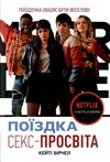 поїздка секс-просвіта книга Ціна (цена) 197.27грн. | придбати  купити (купить) поїздка секс-просвіта книга доставка по Украине, купить книгу, детские игрушки, компакт диски 1