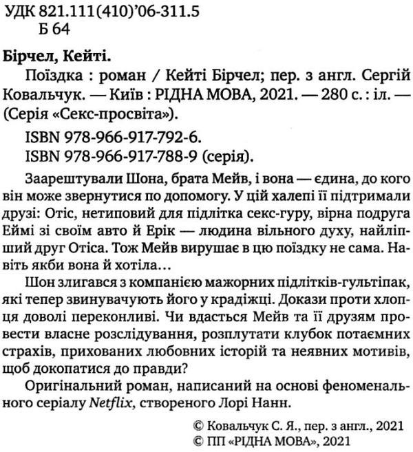 поїздка секс-просвіта книга Ціна (цена) 197.27грн. | придбати  купити (купить) поїздка секс-просвіта книга доставка по Украине, купить книгу, детские игрушки, компакт диски 2