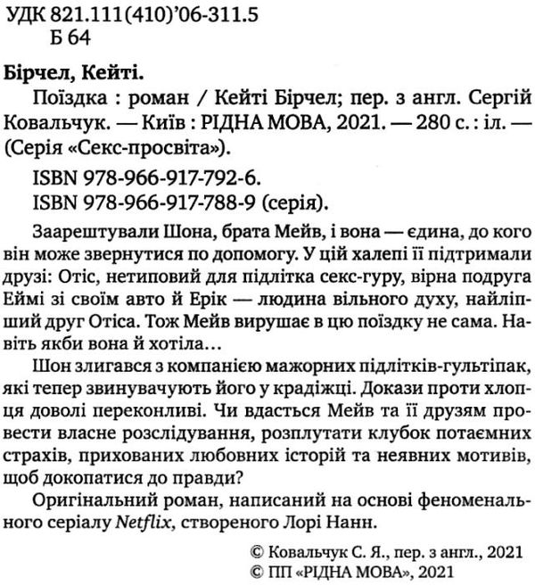 поїздка секс-просвіта книга Ціна (цена) 186.90грн. | придбати  купити (купить) поїздка секс-просвіта книга доставка по Украине, купить книгу, детские игрушки, компакт диски 2