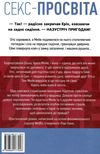 поїздка секс-просвіта книга Ціна (цена) 197.27грн. | придбати  купити (купить) поїздка секс-просвіта книга доставка по Украине, купить книгу, детские игрушки, компакт диски 6