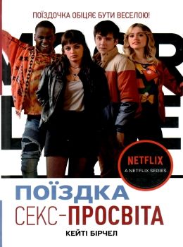 поїздка секс-просвіта книга Ціна (цена) 197.27грн. | придбати  купити (купить) поїздка секс-просвіта книга доставка по Украине, купить книгу, детские игрушки, компакт диски 0