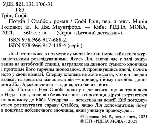 поткін і стабс книга 1 Ціна (цена) 186.90грн. | придбати  купити (купить) поткін і стабс книга 1 доставка по Украине, купить книгу, детские игрушки, компакт диски 2