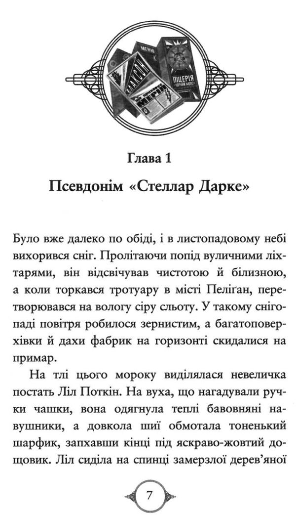 поткін і стабс книга 2 привиди міста пеліган Ціна (цена) 186.90грн. | придбати  купити (купить) поткін і стабс книга 2 привиди міста пеліган доставка по Украине, купить книгу, детские игрушки, компакт диски 5