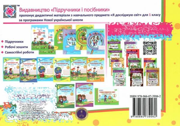 я досліджую світ 1 клас частина 1 індивідуальні роботи за програмою шиян Ціна (цена) 36.00грн. | придбати  купити (купить) я досліджую світ 1 клас частина 1 індивідуальні роботи за програмою шиян доставка по Украине, купить книгу, детские игрушки, компакт диски 6
