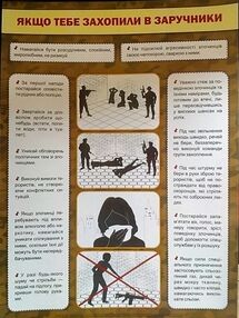 плакат якщо тебе захопили в заручники    формат В3 плакат якщо тебе захопили в заручники    формат В3