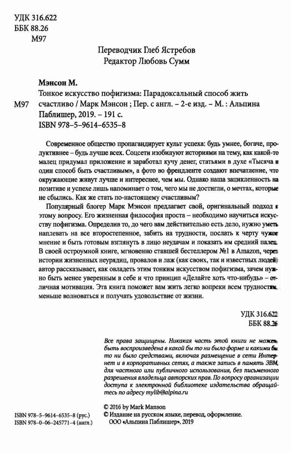 тонкое искусство пофигизма Ціна (цена) 95.00грн. | придбати  купити (купить) тонкое искусство пофигизма доставка по Украине, купить книгу, детские игрушки, компакт диски 1