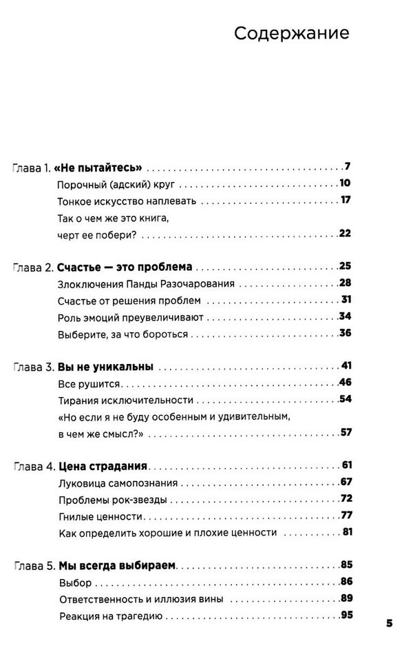 тонкое искусство пофигизма Ціна (цена) 95.00грн. | придбати  купити (купить) тонкое искусство пофигизма доставка по Украине, купить книгу, детские игрушки, компакт диски 2