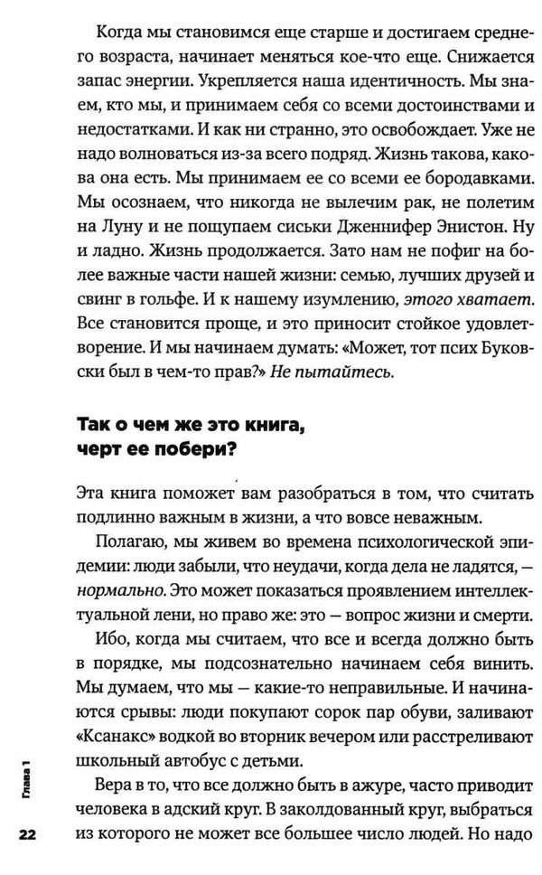 тонкое искусство пофигизма Ціна (цена) 95.00грн. | придбати  купити (купить) тонкое искусство пофигизма доставка по Украине, купить книгу, детские игрушки, компакт диски 4