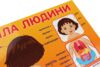 плакат будова тіла людини Ціна (цена) 17.80грн. | придбати  купити (купить) плакат будова тіла людини доставка по Украине, купить книгу, детские игрушки, компакт диски 2