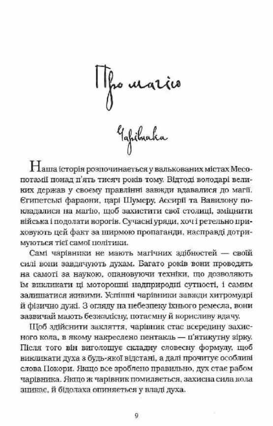 Бартімеус Перстень Соломона книга 4 Ціна (цена) 320.00грн. | придбати  купити (купить) Бартімеус Перстень Соломона книга 4 доставка по Украине, купить книгу, детские игрушки, компакт диски 2