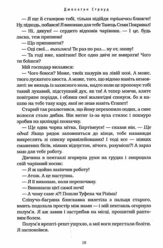 Бартімеус Перстень Соломона книга 4 Ціна (цена) 320.00грн. | придбати  купити (купить) Бартімеус Перстень Соломона книга 4 доставка по Украине, купить книгу, детские игрушки, компакт диски 6