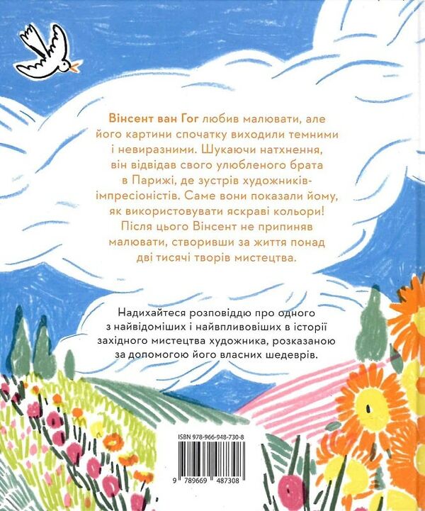 портрет митця вінсент ван гог Ціна (цена) 241.40грн. | придбати  купити (купить) портрет митця вінсент ван гог доставка по Украине, купить книгу, детские игрушки, компакт диски 1