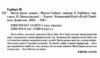 месія дюни Ціна (цена) 398.00грн. | придбати  купити (купить) месія дюни доставка по Украине, купить книгу, детские игрушки, компакт диски 1
